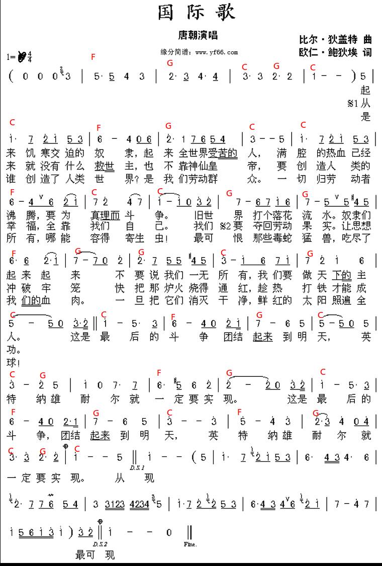 [求助]求键盘高手给国际歌摇滚版配和弦-◇五线