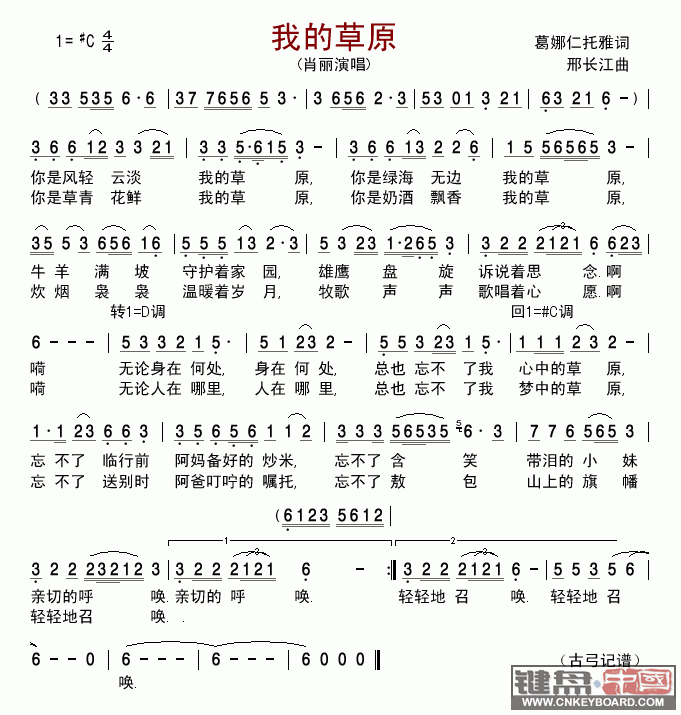电子琴-草原迎宾曲-◇五线谱简谱总谱下载分享