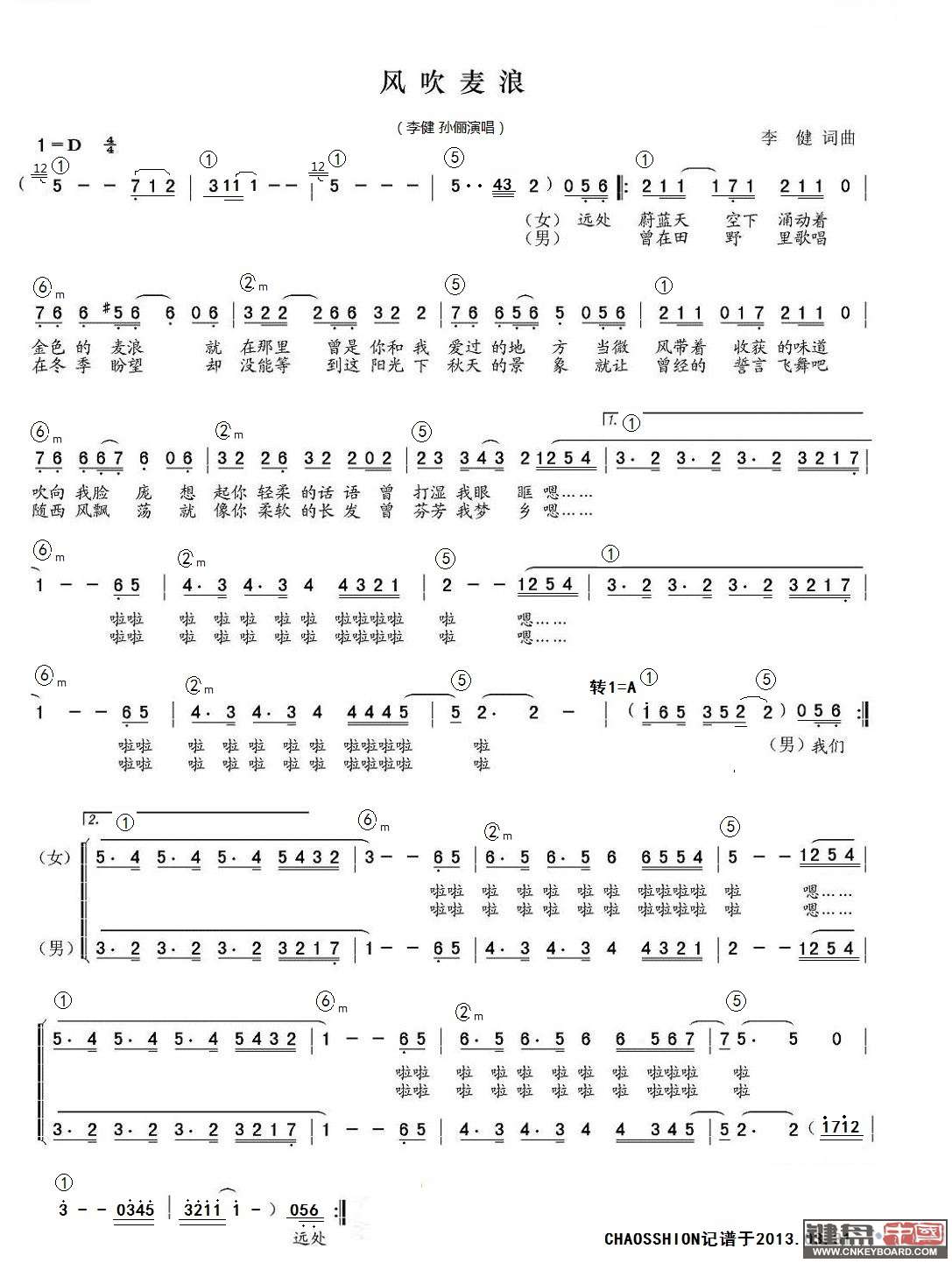 《风吹麦浪》+和弦-◇五线谱简谱总谱下载分享