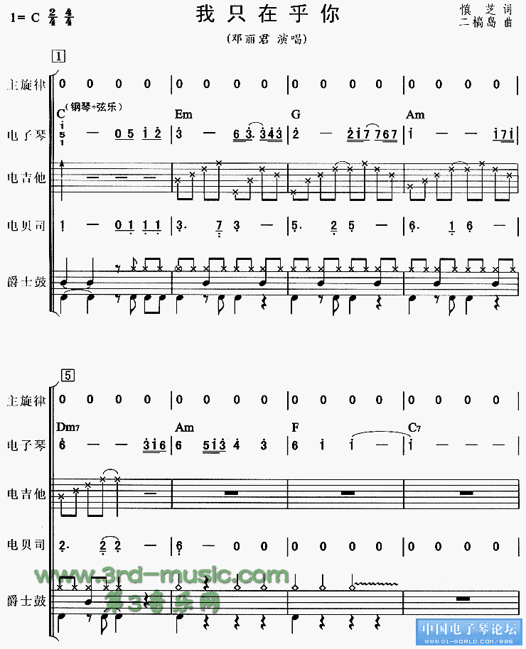 我只在乎你!-◇五线谱简谱总谱下载分享◇-键盘