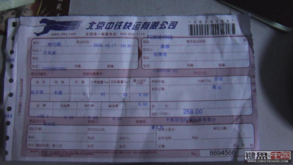 大家谁用过中铁快递?请教为什么我按货单号查