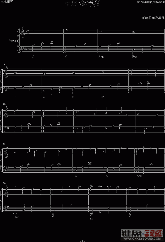 初学版《卡农》钢琴谱-◇五线谱简谱总谱下载