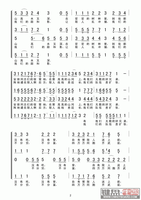 急求《游击队歌》二声部合唱谱