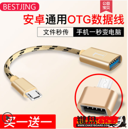 USB OTGת.png